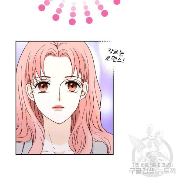 누구의 아이를 낳을까 46화 37