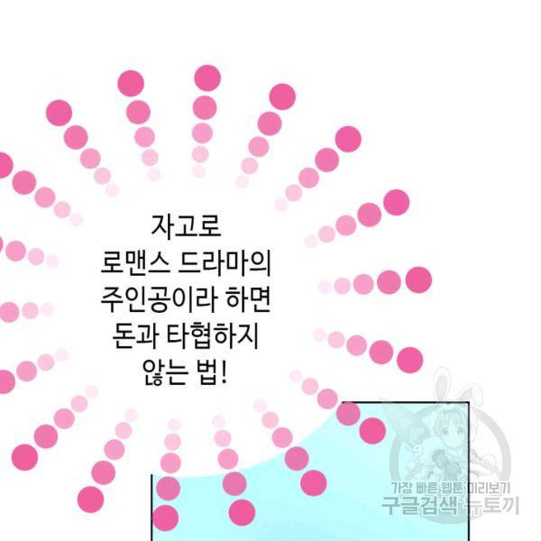 누구의 아이를 낳을까 46화 38