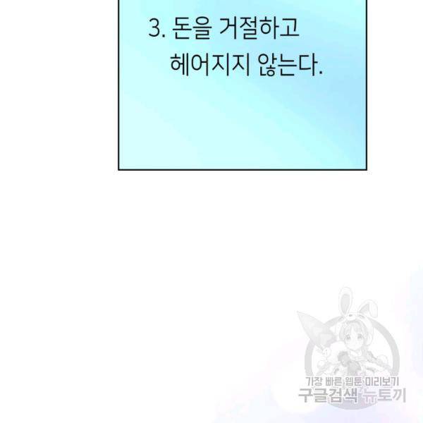 누구의 아이를 낳을까 46화 39