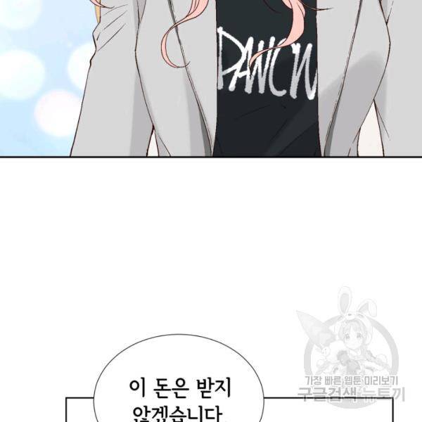 누구의 아이를 낳을까 46화 41