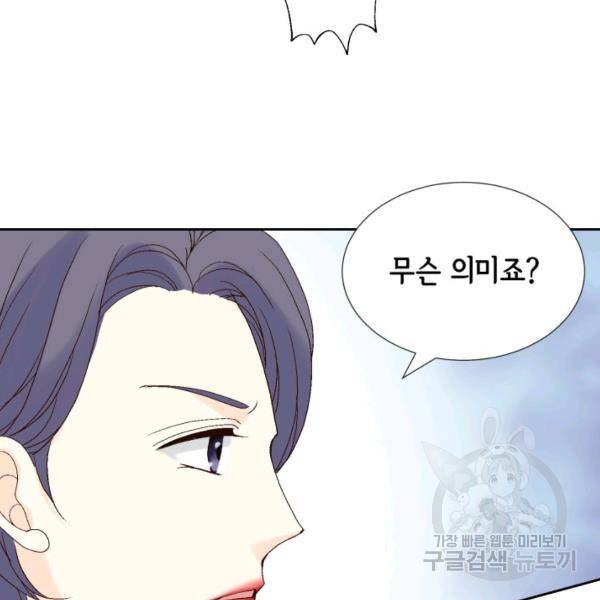 누구의 아이를 낳을까 46화 43