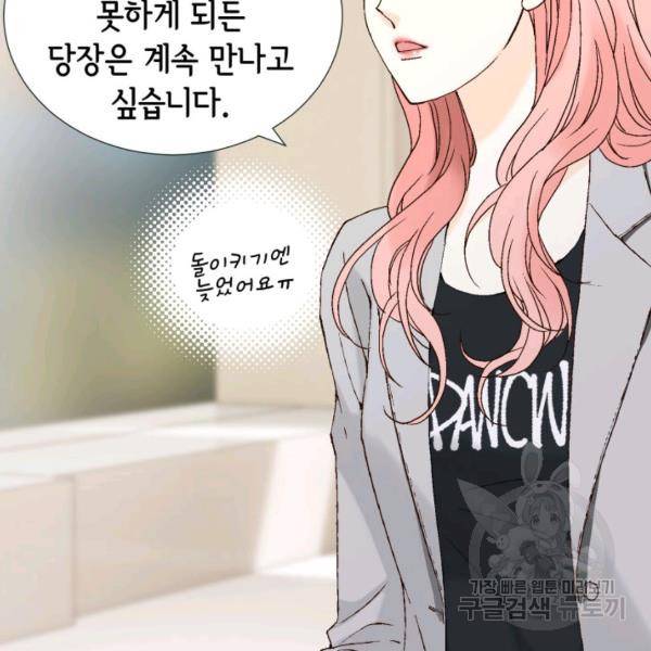 누구의 아이를 낳을까 46화 45