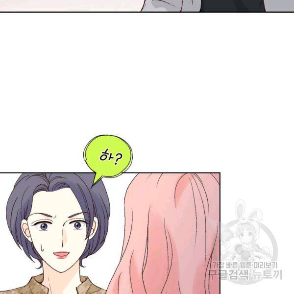 누구의 아이를 낳을까 46화 46