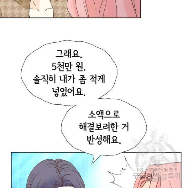 누구의 아이를 낳을까 46화 47