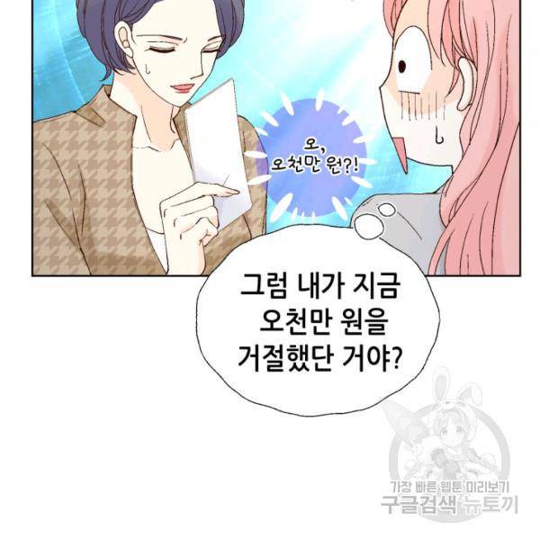 누구의 아이를 낳을까 46화 48