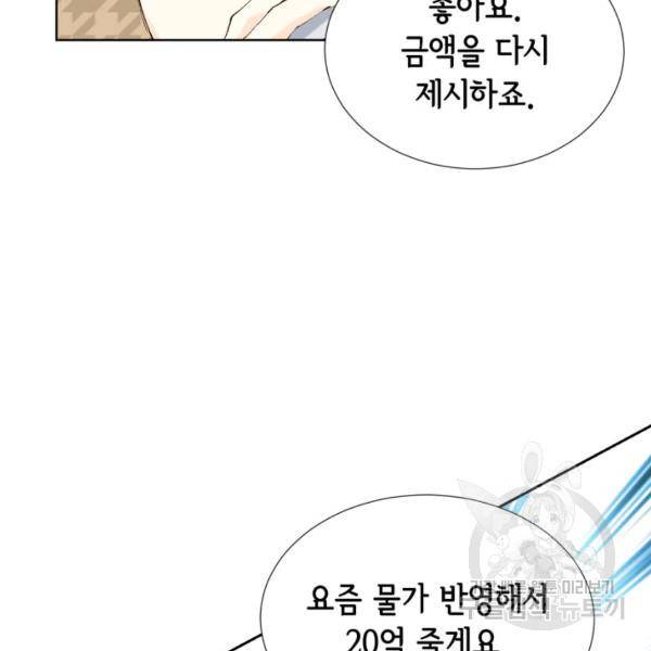 누구의 아이를 낳을까 46화 50