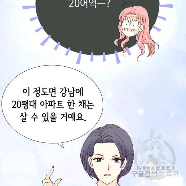 누구의 아이를 낳을까 46화 53
