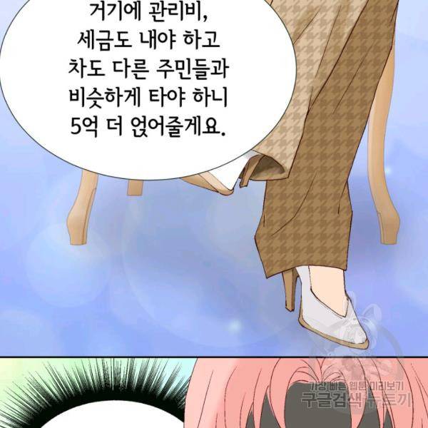 누구의 아이를 낳을까 46화 55