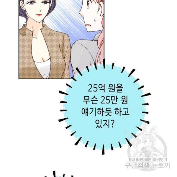누구의 아이를 낳을까 46화 57