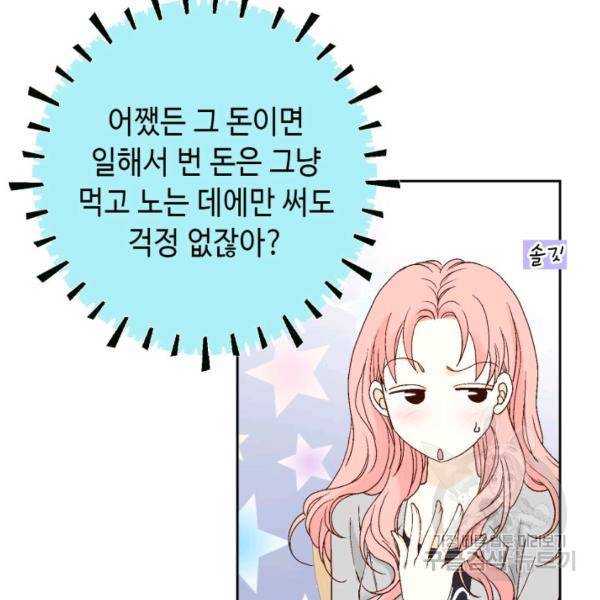 누구의 아이를 낳을까 46화 58