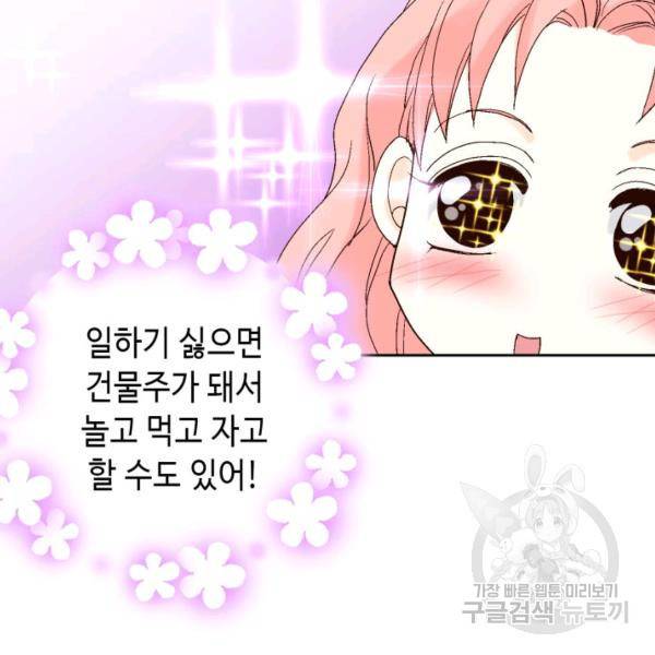 누구의 아이를 낳을까 46화 61