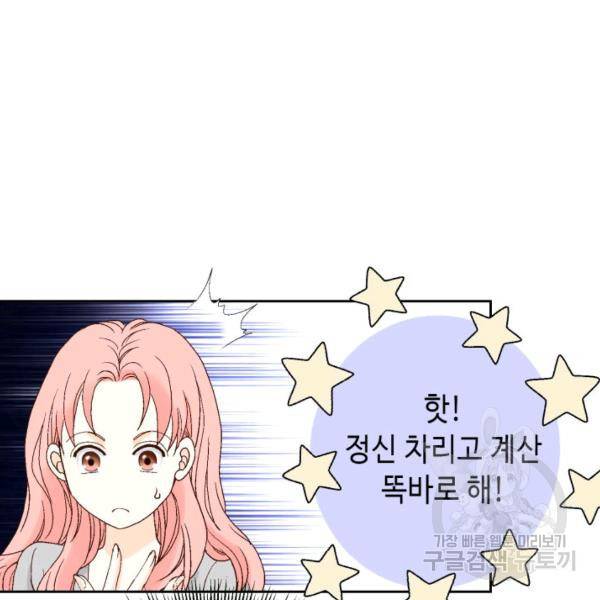 누구의 아이를 낳을까 46화 62