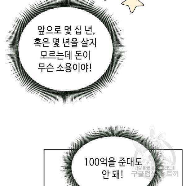 누구의 아이를 낳을까 46화 63
