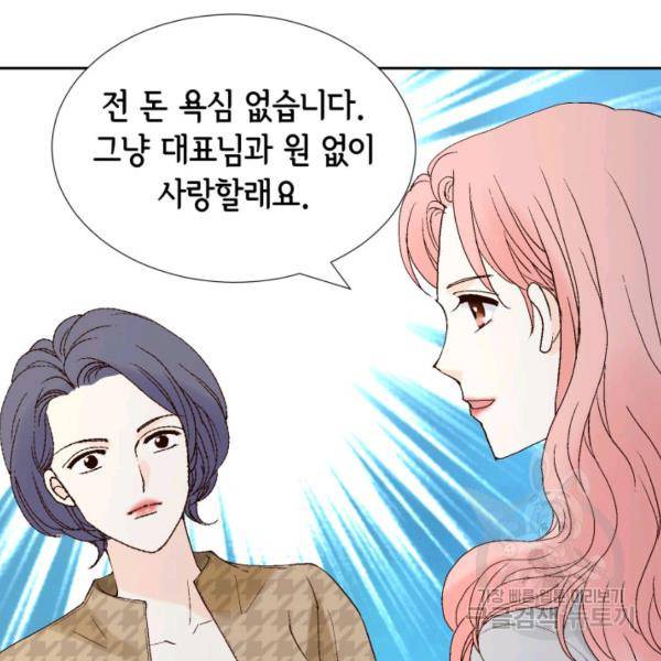 누구의 아이를 낳을까 46화 65