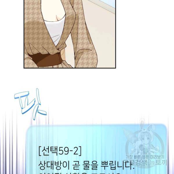 누구의 아이를 낳을까 46화 67