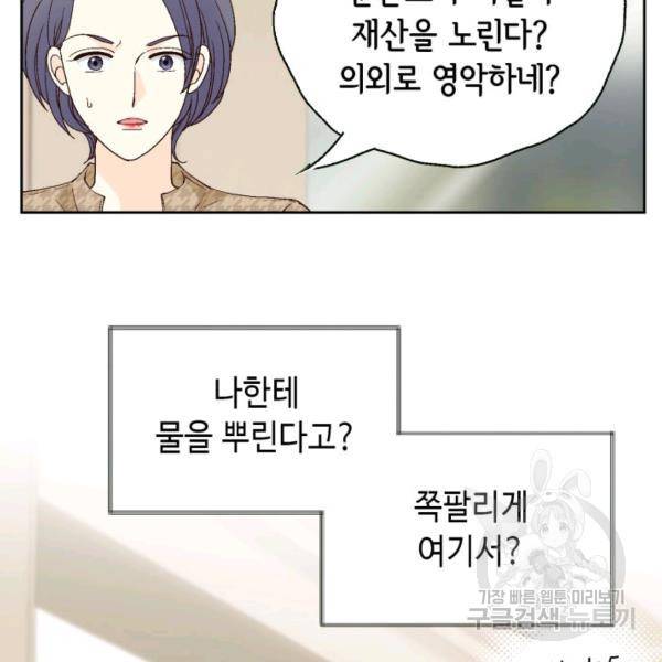 누구의 아이를 낳을까 46화 69