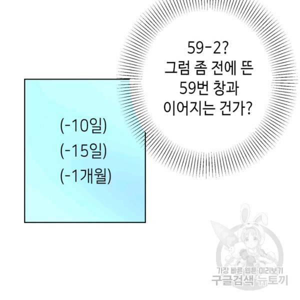 누구의 아이를 낳을까 46화 71