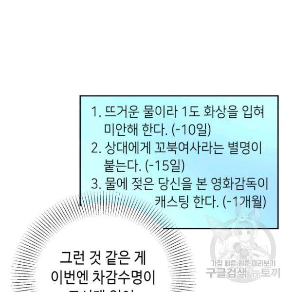 누구의 아이를 낳을까 46화 72