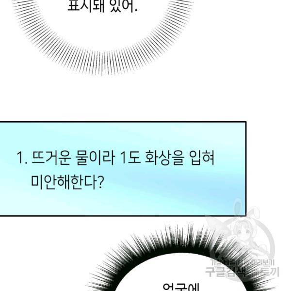 누구의 아이를 낳을까 46화 73