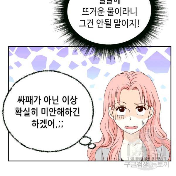 누구의 아이를 낳을까 46화 74