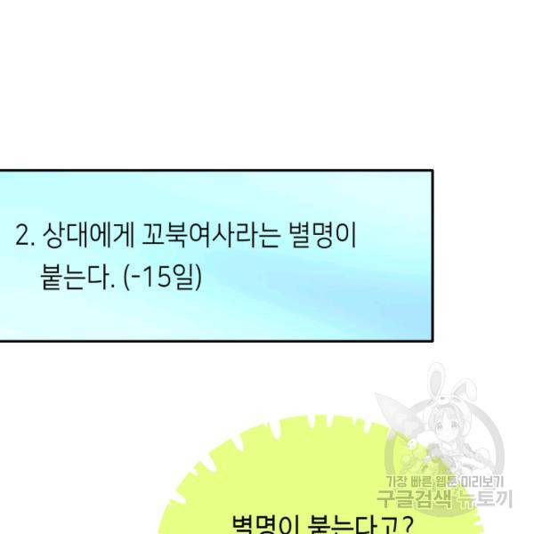 누구의 아이를 낳을까 46화 75
