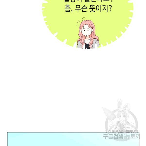 누구의 아이를 낳을까 46화 76