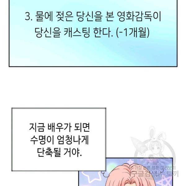 누구의 아이를 낳을까 46화 77