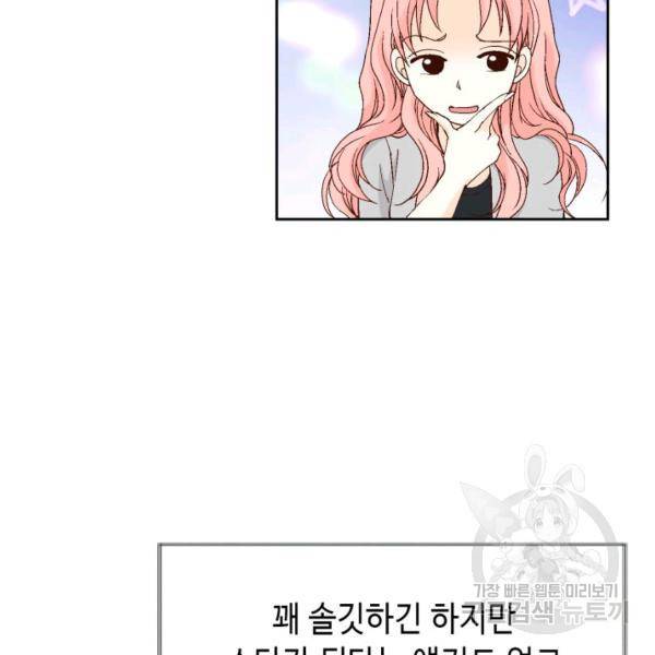 누구의 아이를 낳을까 46화 78