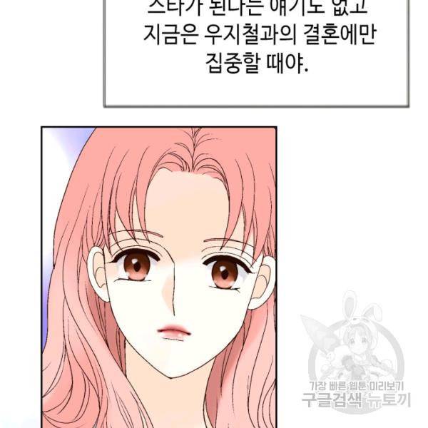 누구의 아이를 낳을까 46화 79