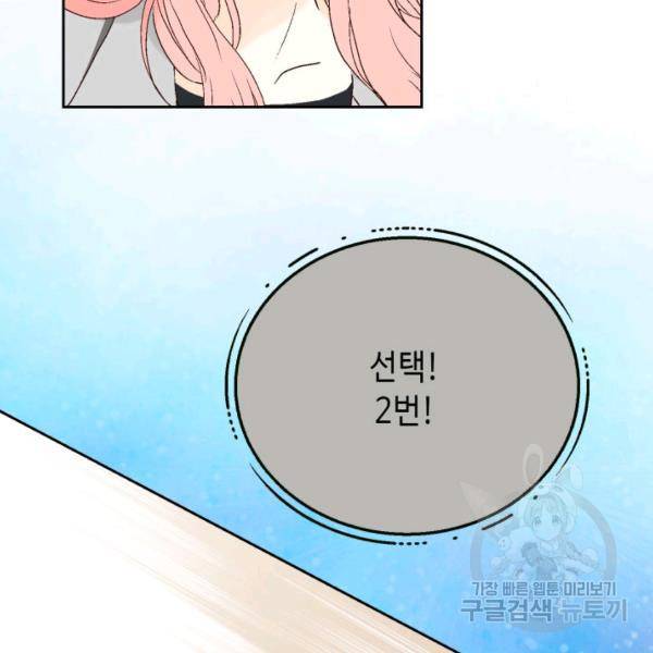 누구의 아이를 낳을까 46화 80