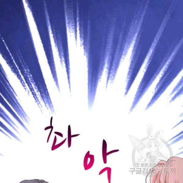누구의 아이를 낳을까 46화 82