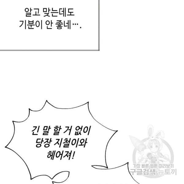 누구의 아이를 낳을까 46화 86