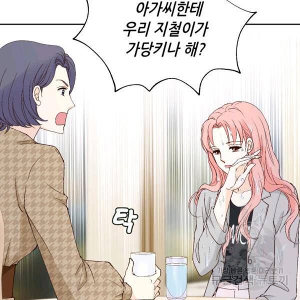 누구의 아이를 낳을까 46화 87