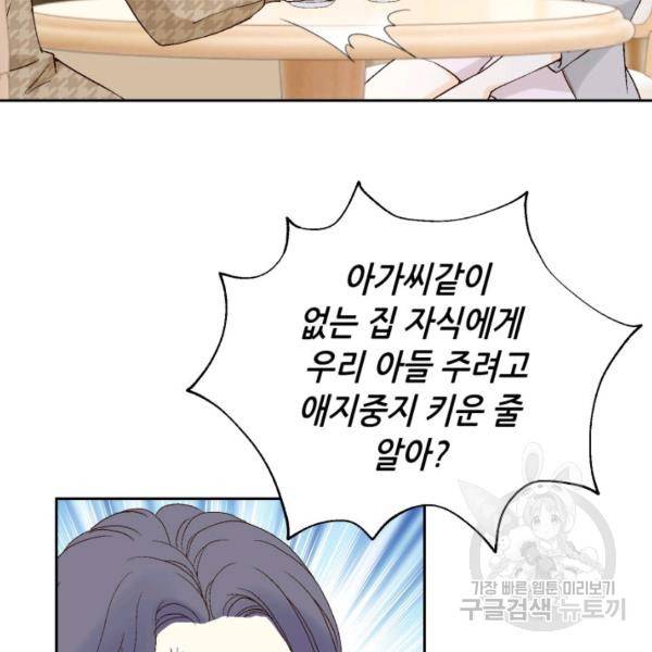 누구의 아이를 낳을까 46화 88
