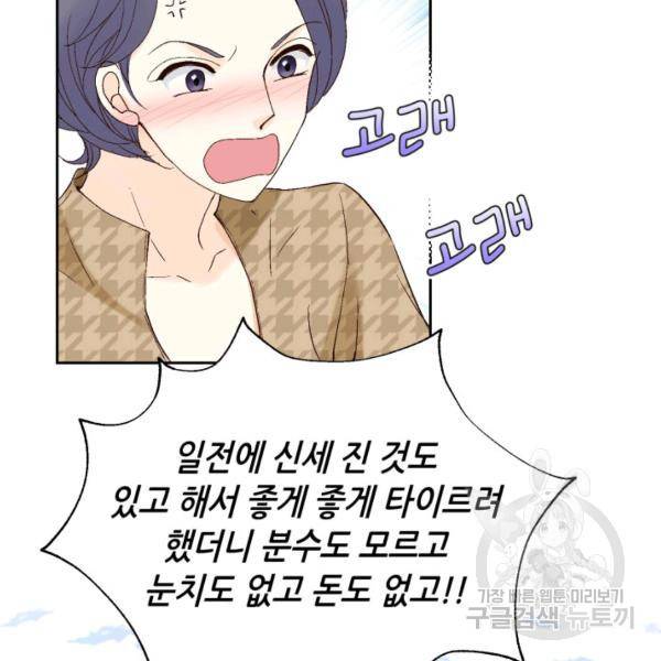 누구의 아이를 낳을까 46화 89