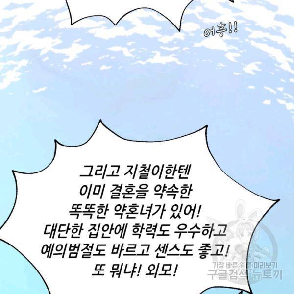누구의 아이를 낳을까 46화 90