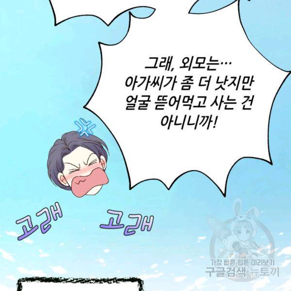 누구의 아이를 낳을까 46화 91