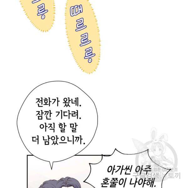 누구의 아이를 낳을까 46화 93