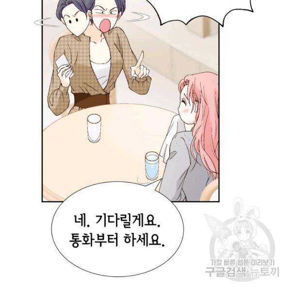 누구의 아이를 낳을까 46화 94