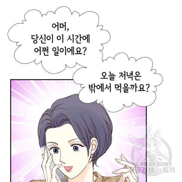 누구의 아이를 낳을까 46화 95