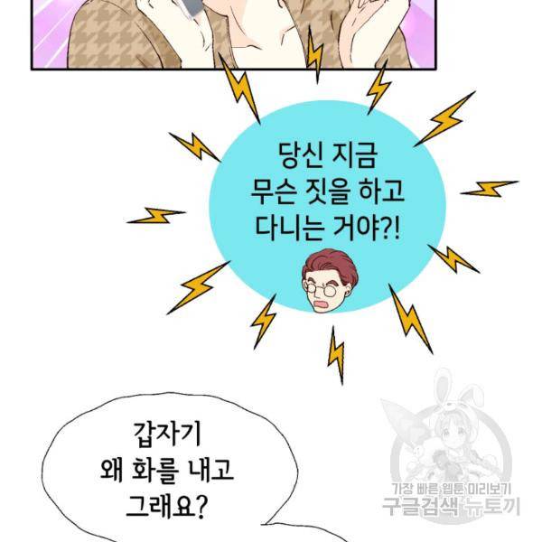 누구의 아이를 낳을까 46화 96