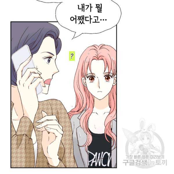 누구의 아이를 낳을까 46화 97