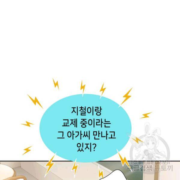 누구의 아이를 낳을까 46화 98