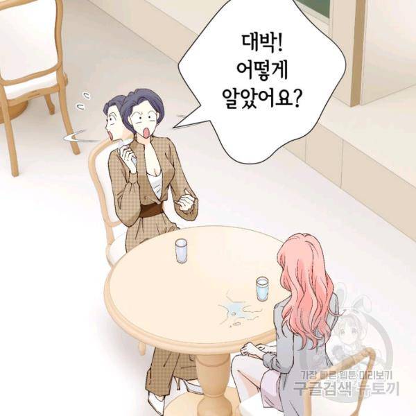 누구의 아이를 낳을까 46화 99