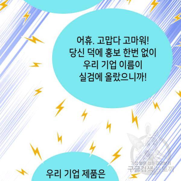 누구의 아이를 낳을까 46화 101