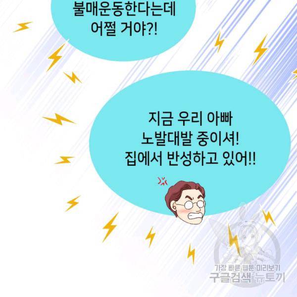 누구의 아이를 낳을까 46화 102