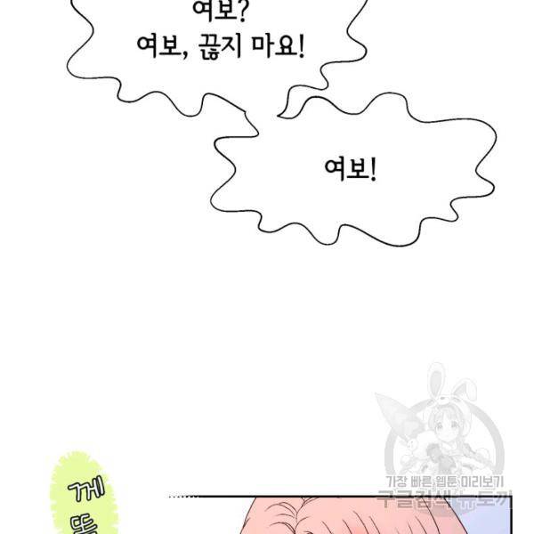 누구의 아이를 낳을까 46화 104