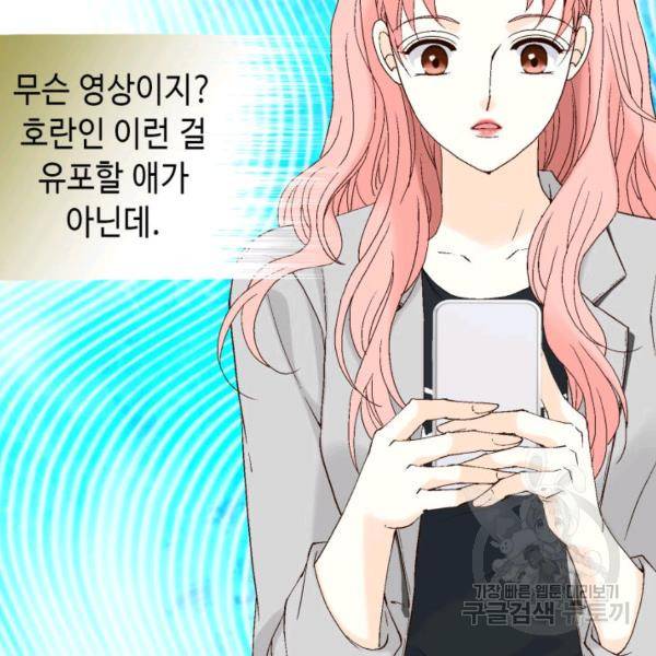 누구의 아이를 낳을까 46화 108