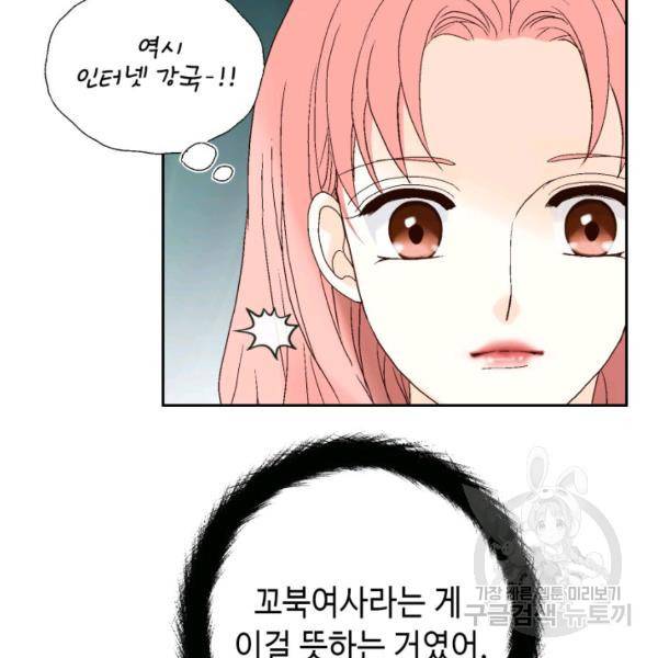 누구의 아이를 낳을까 46화 111