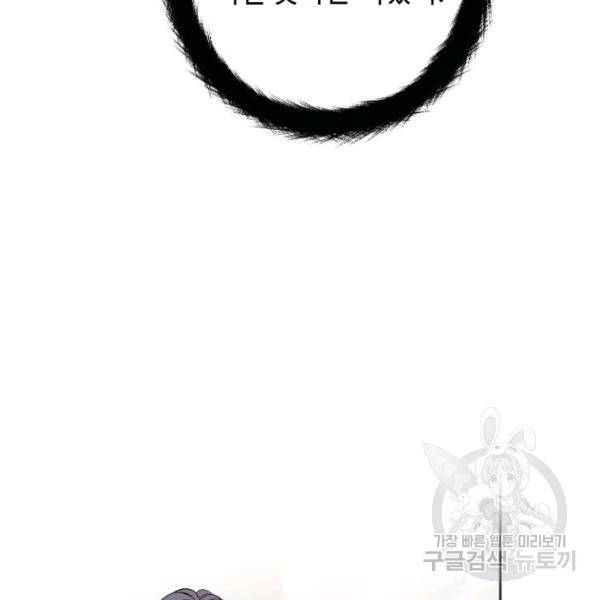 누구의 아이를 낳을까 46화 112